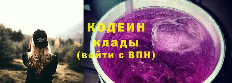 Кодеин Purple Drank  наркошоп  Белокуриха 